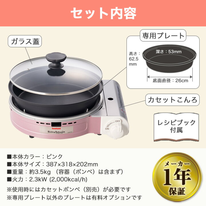 楽天市場】ビストロの達人プラス さくらピンク 岩谷産業 イワタニ 