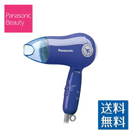 【あんしん延長保証選べます】【ギフト対応】パナソニック(Panasonic) ヘアードライヤー 国内・海外両用 青 EH-ND2B-A ターボ 折りたたみ式