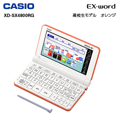 6教科センター試験に対応、英語4技能や検定試験に強い  カシオ Casio 2020年発売モデル 電子辞書 EX-Word エクスワード 高校生モデル オレンジ XD-SX4800RG