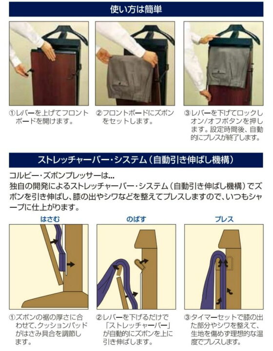 楽天市場】コルビー(CORBY) ズボンプレッサー 30分タイマー付 サテン 