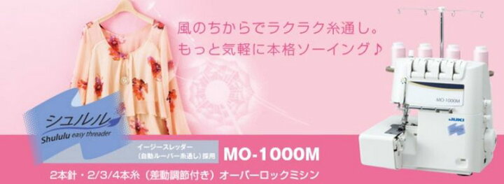 楽天市場】【あんしん延長保証選べます】JUKI(ジューキ) ロックミシン 