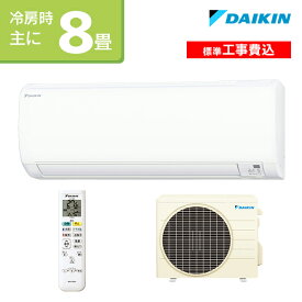 楽天市場 エアコン 工事費込 8畳 ダイキンの通販 楽天市場 エアコン 工事費込 8畳 ダイキンの通販