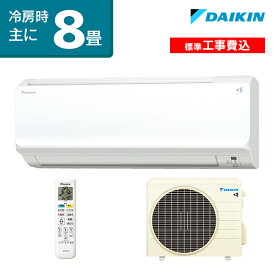 楽天市場 エアコン 8畳 工事費込 ダイキンの通販 楽天市場 エアコン 8畳 工事費込 ダイキンの通販