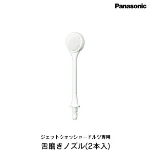 �p�i�\�j�b�N�iPanasonic) �W�F�b�g�E�H�b�V���[�h���c�p�@�㖁���m�Y��(2�{��) �� EW0985-W