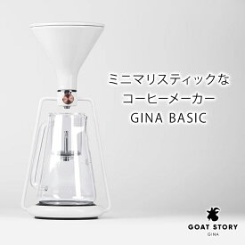 【ギフト対応】Goat Story スマートコーヒードリッパー GINA BASIC WHITE GS4069WB 750ml 家庭用 ホワイト 白 珈琲 コーヒーマシン ドリッパー プアオーバー フレンチプレス イマージョン 水出し コールドドリップ アプリ非連動型　GS-4069WB