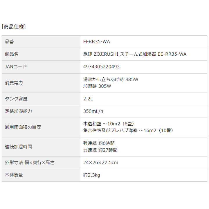 楽天市場】☆あす楽対応☆大注目☆象印 スチーム式加湿器 EE-RR35-WA 木造6畳 プレハブ10畳 タンク2.2L ホワイト 加熱式加湿器 加湿器 スチーム式加湿器 ZOJIRUSHI 加湿器 スチーム EE-RR35 ボイル式 チャイルドロック お手入れ簡単 フッ素加工 広口内容器 フィルター不要 ... 楽天市場】☆あす楽対応☆大注目☆象印 スチーム式加湿器 EE-RR35-WA 木造6畳 プレハブ10畳 タンク2.2L ホワイト 加熱式加湿器 加湿器 スチーム式加湿器 ZOJIRUSHI 加湿器 スチーム EE-RR35 ボイル式 チャイルドロック お手入れ簡単 フッ素加工 広口内容器 フィルター不要 ...