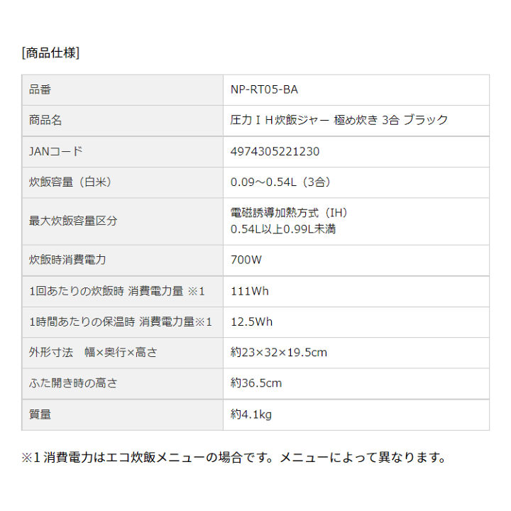楽天市場】象印 ZOJIRUSHI 圧力IH炊飯ジャー 極め炊き 3合 NP-RT05-BA ブラック 三合炊き 圧力炊飯器 鉄器コートプラチナ厚釜 玄米 麦ごはん 白米 熟成炊き うるつや保温 高め保温 消臭 クリーニング機能 洗える内ぶた 新生活 一人暮らし家電 送料無料 : エアホープ ... 楽天市場】象印 ZOJIRUSHI 圧力IH炊飯ジャー 極め炊き 3合 NP-RT05-BA ブラック 三合炊き 圧力炊飯器 鉄器コートプラチナ厚釜 玄米 麦ごはん 白米 熟成炊き うるつや保温 高め保温 消臭 クリーニング機能 洗える内ぶた 新生活 一人暮らし家電 送料無料 : エアホープ ...