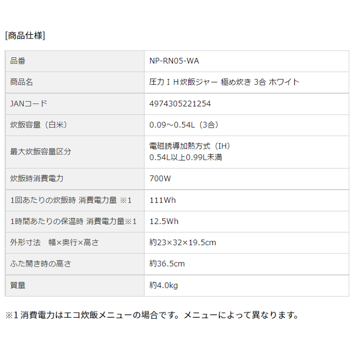 楽天市場】象印 ZOJIRUSHI 圧力IH炊飯ジャー 極め炊き 3合 NP