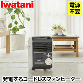 ＼当店限定イワタニ製ガスマッチ全員プレゼント／Iwatani カセットガスファンヒーター 風暖 メタリックグレー CB-GFH-5 ガスストーブ ガス式暖房 暖房器具 寒さ対策 軽量 電源不要 防災 停電対策 災害対策 持ち運び 足元暖房 コードレス ポータブル イワタニ