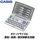 【あんしん延長保証選べます】カシオ 電子辞書 スタンダードモデル シルバー系 XD-E55N 英和辞典 和英辞典 漢字辞典 スペルゲーム