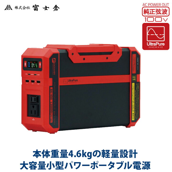 楽天市場】富士倉 120Ah パワーポータブルバッテリー BA-450 444Wh 大 