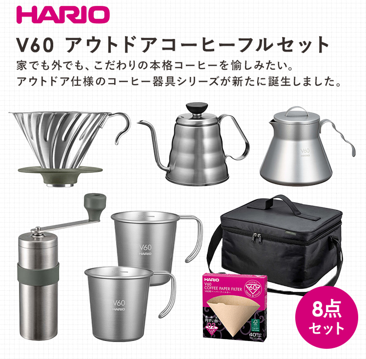 楽天市場】【アウトドア コーヒー8点セット】HARIO ハリオ outdoor V60