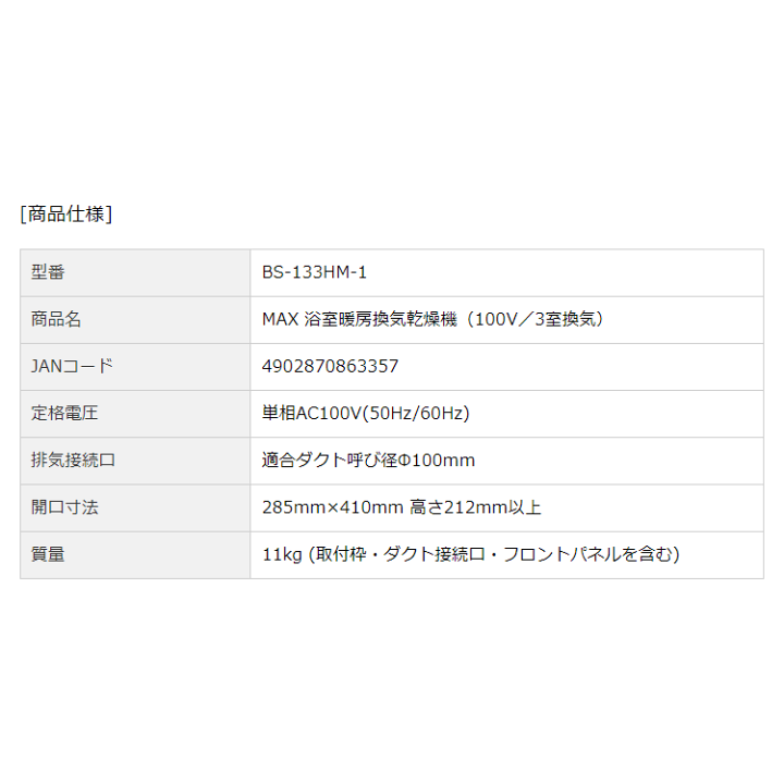 楽天市場】【交換基本工事費込】マックス 天井埋込み型浴室換気 楽天市場】【交換基本工事費込】マックス 天井埋込み型浴室換気