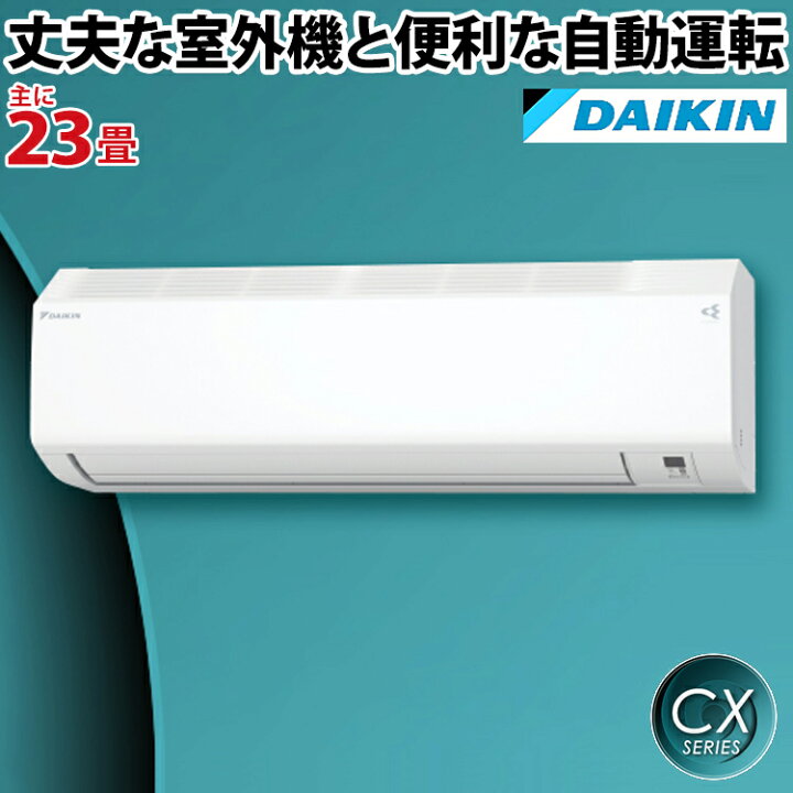楽天市場】ダイキン(DAIKIN)CXシリーズ ルームエアコン 主に23畳用 ホワイト S71ZTCXP-W 2022年モデル【エアコン本体(室外機付き)】 : エアホープ エアコンと家電の通販 楽天市場】ダイキン(DAIKIN)CXシリーズ ルームエアコン 主に23畳用 ホワイト S71ZTCXP-W 2022年モデル【エアコン本体(室外機付き)】 : エアホープ エアコンと家電の通販