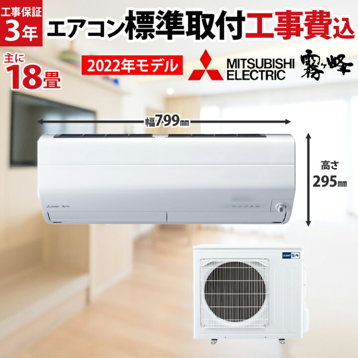 楽天市場】【あんしん延長保証+工事費込みセット選べます】エアコン 18 
