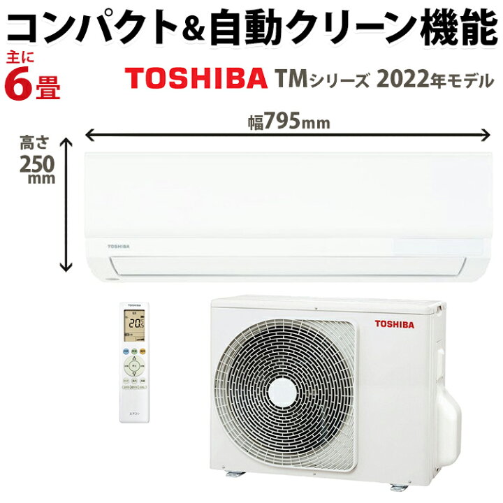 楽天市場 東芝 Toshiba Tmシリーズ ルームエアコン 主に6畳用 ホワイト Ras 2212tm W 22年モデル 冷暖房 除湿 ピークカット機能 パワーセレクト やわらかドライ マジック洗浄熱交換器 セルフクリーン 乾燥運転 エアコン本体 室外機付き エアホープ エアコン