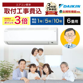 【エントリーでP3倍&500円OFFクーポン】エアコン 6畳 工事費込み ダイキン DAIKIN 工事保証3年 フィルター自動お掃除機能搭載 室内機高さ25cm ルームエアコン CXシリーズ S223ATCS-W-SETコンパクトデザイン 冷房 暖房 クーラー 6帖 標準取付 設置 リフォーム 型落