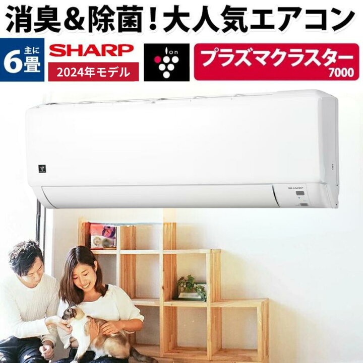 数量限定＊標準 取付 無料＊安心の1年保証＊SHARP 2023年製 6畳用 