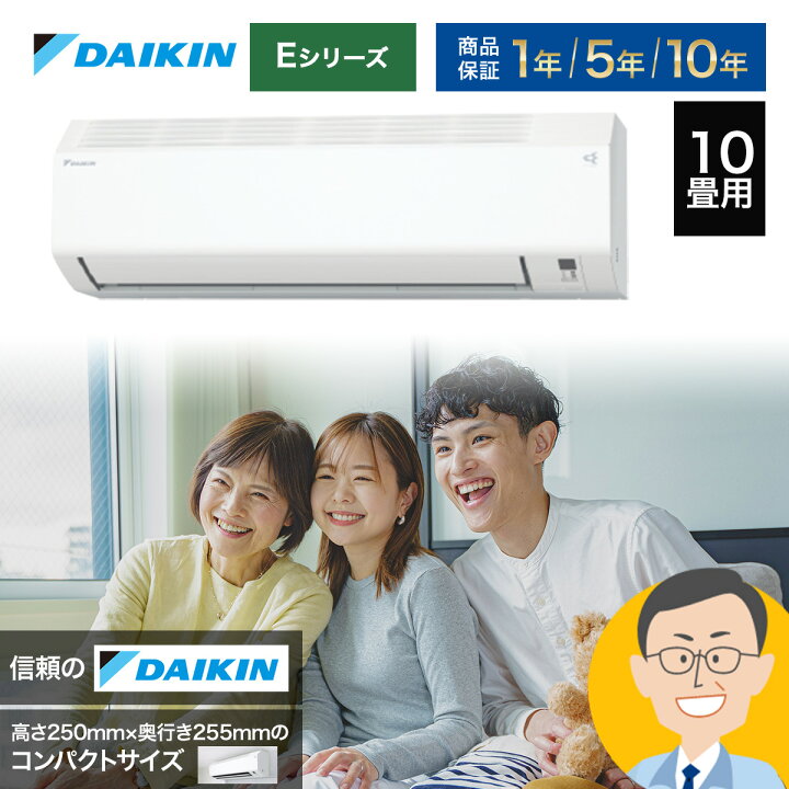 楽天市場】ダイキン（DAIKIN) ルームエアコン Eシリーズ おもに10畳用  