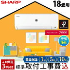 エアコン 18畳 工事費込み プラズマクラスター搭載 工事保証3年 当店人気 シャープ SHARP ルームエアコン 18畳用 AY-R56DH2-W-SET DHシリーズ 清潔 除菌 空気浄化 冷房 暖房 クーラー 18帖 標準取付 設置 リフォーム 型 落ち 工事込み 交換 取付 新生活 引越 新品 入替