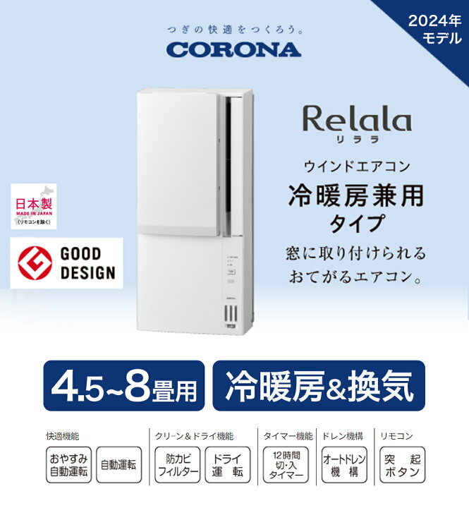 K♢924 コロナ ウィンドエアコン CWH-A1823R 冷暖タイプ 2023
