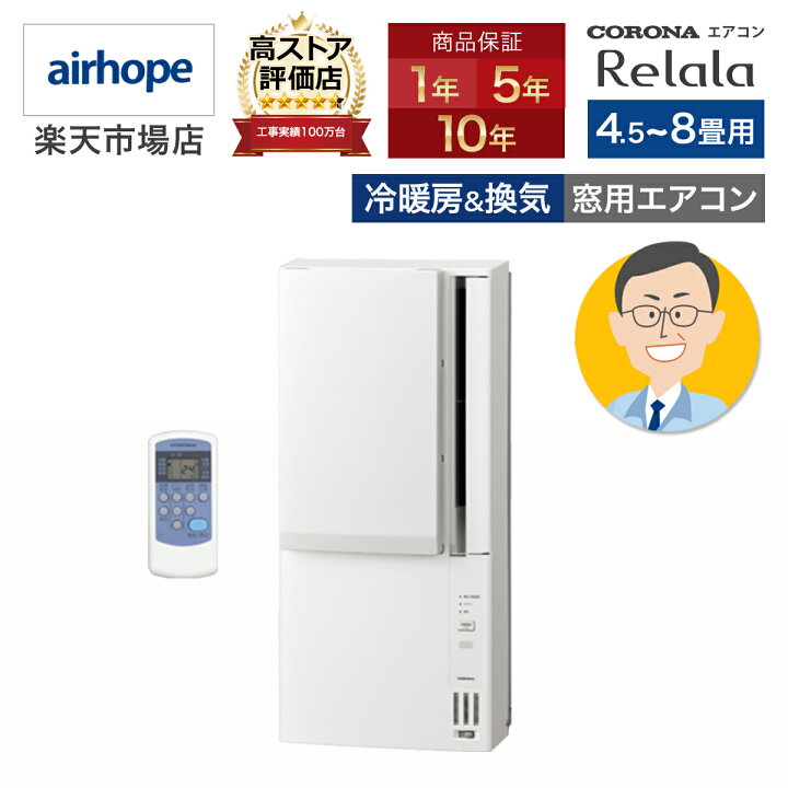 楽天市場】コロナ CORONA 冷暖房兼用窓用エアコン ウインドエアコン  