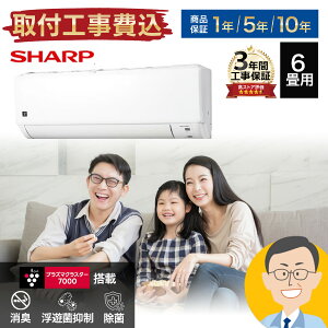 エアコン 6畳 工事費込み シャープの人気商品・通販・価格比較 - 価格.com
