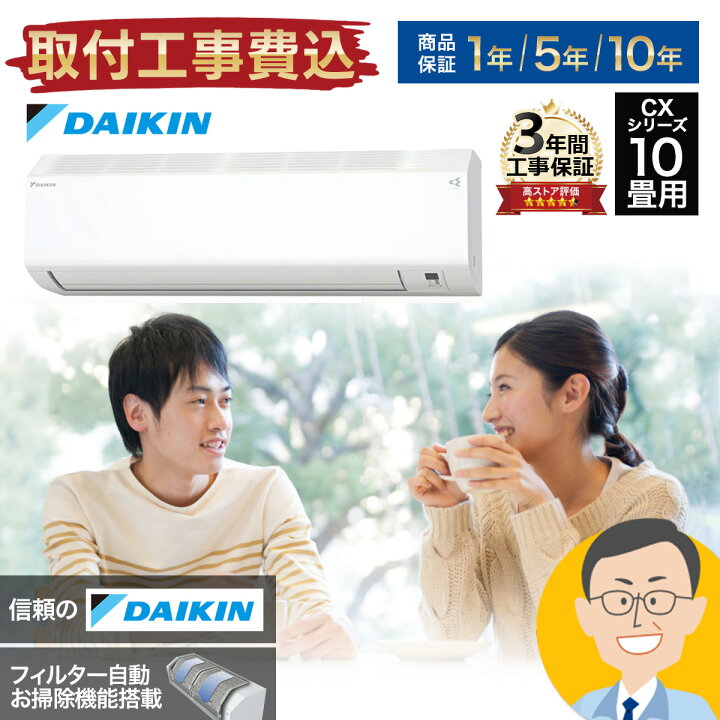 ダイキンエアコン工事費込み(クリーニング済み)