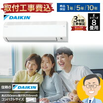 取付工事込み)ダイキン8畳 2022年式 保証あり uSpltRw9gQILWE