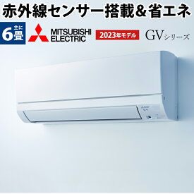 【あんしん延長保証選べます】三菱電機 GVシリーズ 霧ヶ峰 ルームエアコン 主に6畳用 ホワイト MSZ-GV2223-W 2023年モデル 日本製 3モード除湿 STRONG冷房 清潔コート熱交換器 清潔Vフィルター シンプルリモコン 【エアコン本体（室外機付き）】