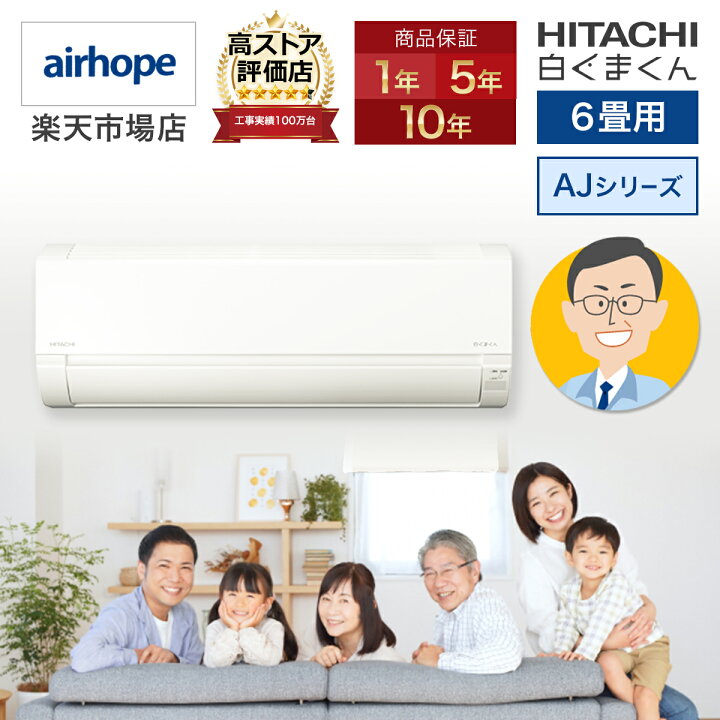 楽天市場】【あんしん延長保証選べます】取付別途対応可！日立 AJ 