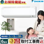 【今だけ1000円OFFクーポン】エアコン 6畳 工事費込み ダイキン DAIKIN 工事保証3年 フィルター自動お掃除機能搭載 室内機高さ25cm ルームエアコン CXシリーズ S223ATCS-W-SETコンパクトデザイン 冷房 暖房 クーラー 6帖 標準取付 設置 リフォーム 型 落ち 工事込み 交換