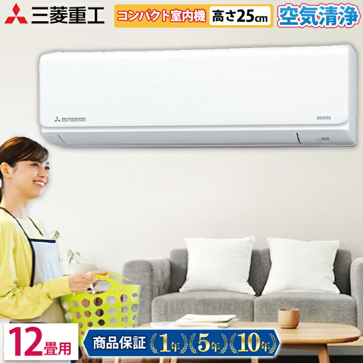 楽天市場】【あんしん延長保証選べます】三菱重工 ビーバーエアコンT 