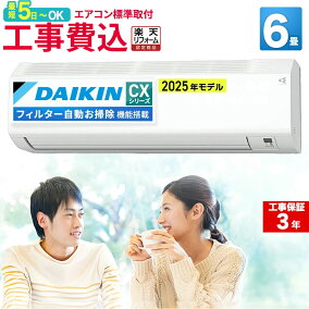 楽天市場】【先着順!最大2500円OFF】エアコン 6畳 工事費込み ダイキン 