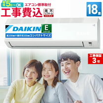 楽天市場】ダイキン Eシリーズ 工事費込 18畳の通販
