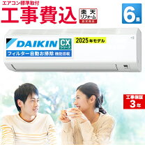 楽天市場】ダイキン エアコン 6畳 工事費込みの通販