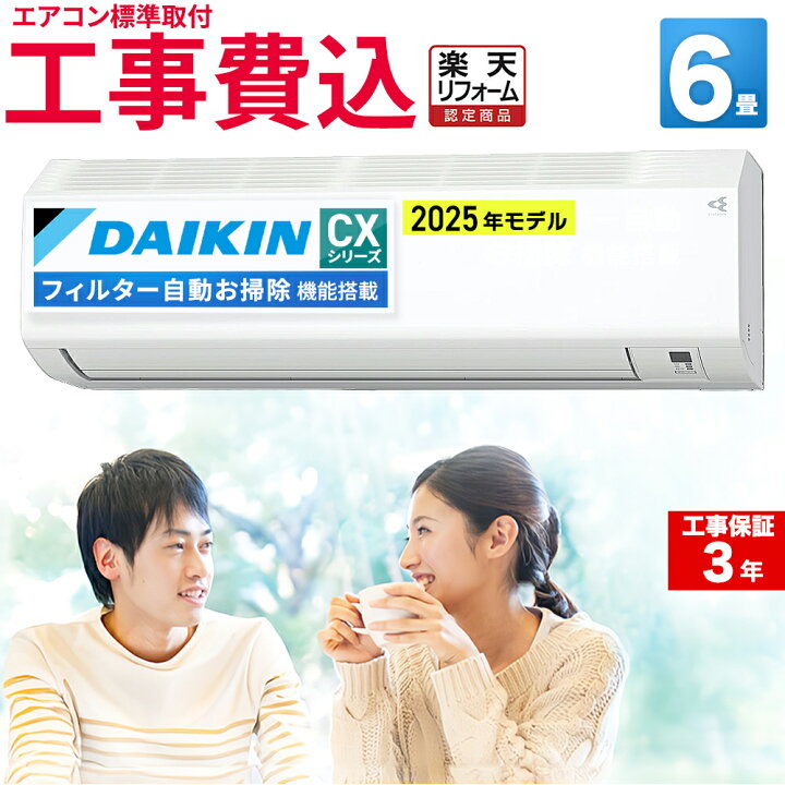 楽天市場】【先着最大2300円OFFクーポン！】エアコン 6畳 工事費込み 