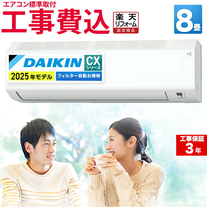 楽天市場】【先着順!最大2500円OFF】エアコン 8畳 工事費込み ダイキン 