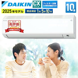 【あんしん延長保証選べます】ダイキン（DAIKIN) ルームエアコン CXシリーズ 主に10畳用 2025年モデル 100V 平行型 S285ATCS-W ホワイト 10帖 取付別途対応可 静音 省エネ 引越 新品