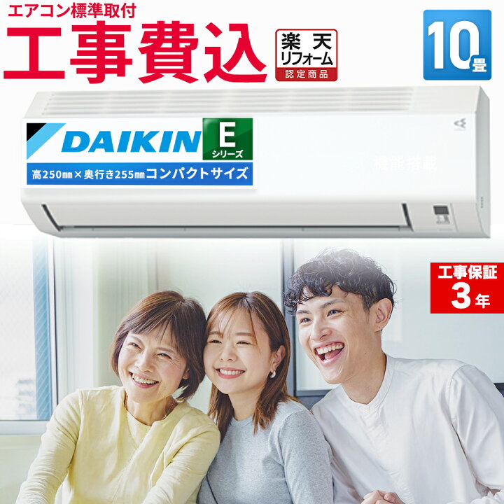楽天市場】【先着順!最大2500円OFF】エアコン 10畳 工事費込 ダイキン 