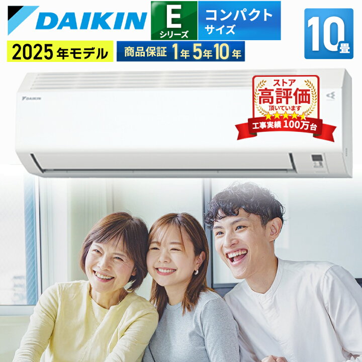 楽天市場】ダイキン（DAIKIN) ルームエアコン Eシリーズ おもに10畳用 