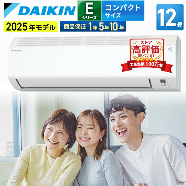 楽天市場】ダイキン（DAIKIN) ルームエアコン Eシリーズ おもに12畳用 
