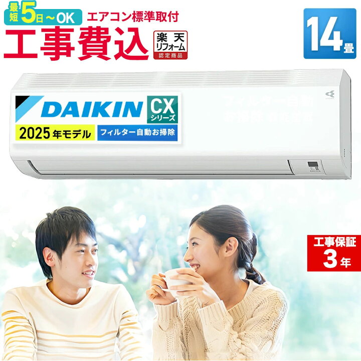楽天市場】【先着順!最大2500円OFF】エアコン14畳 工事費込 ダイキン 