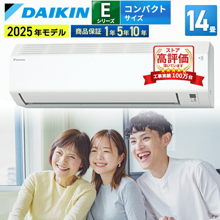 楽天市場】ダイキン（DAIKIN) ルームエアコン Eシリーズ おもに14畳用 
