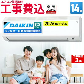 【標準取付工事込】エアコン14畳 工事費込 ダイキン DAIKIN 工事保証3年 2026年モデル ルームエアコン CXシリーズ 主に14畳用 200V エルバー型 フィルター自動お掃除機能搭載 室内機高さ25cm S406ATCP-W 冷房 暖房 クーラー 14帖 空気清浄 楽天リフォーム認定商品