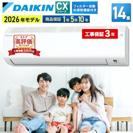 【あんしん延長保証選べます】ダイキン（DAIKIN) ルームエアコン CXシリーズ 主に14畳用 2026年モデル 200V エルバー型 S406ATCP-W ホワイト 14帖 取付別途対応可 静音 省エネ 引越 新品