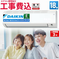 楽天市場】ダイキン eシリーズ 工事費込 6畳の通販