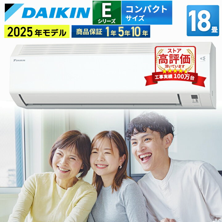 楽天市場】ダイキン（DAIKIN) ルームエアコン Eシリーズ おもに18畳用 