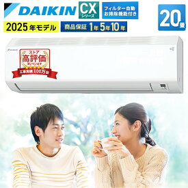 【あんしん延長保証選べます】ダイキン（DAIKIN) ルームエアコン CXシリーズ 主に20畳用 2025年モデル 200V エルバー型 S635ATCP-W ホワイト 20帖 取付別途対応可 静音 省エネ 引越 新品