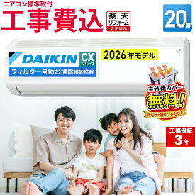 【先着最大2300円OFFクーポン！】エアコン20畳 工事費込み ダイキン DAIKIN 工事保証3年 フィルター自動お掃除機能搭載 ルームエアコン CXシリーズ S636ATCP-W-SET コンパクトデザイン 冷房暖房 20帖 標準取付 設置 リフォーム エア得